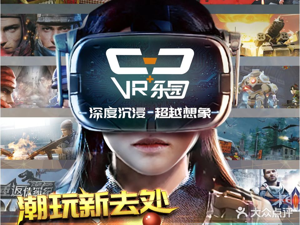 异星次元vr(万乐城店)