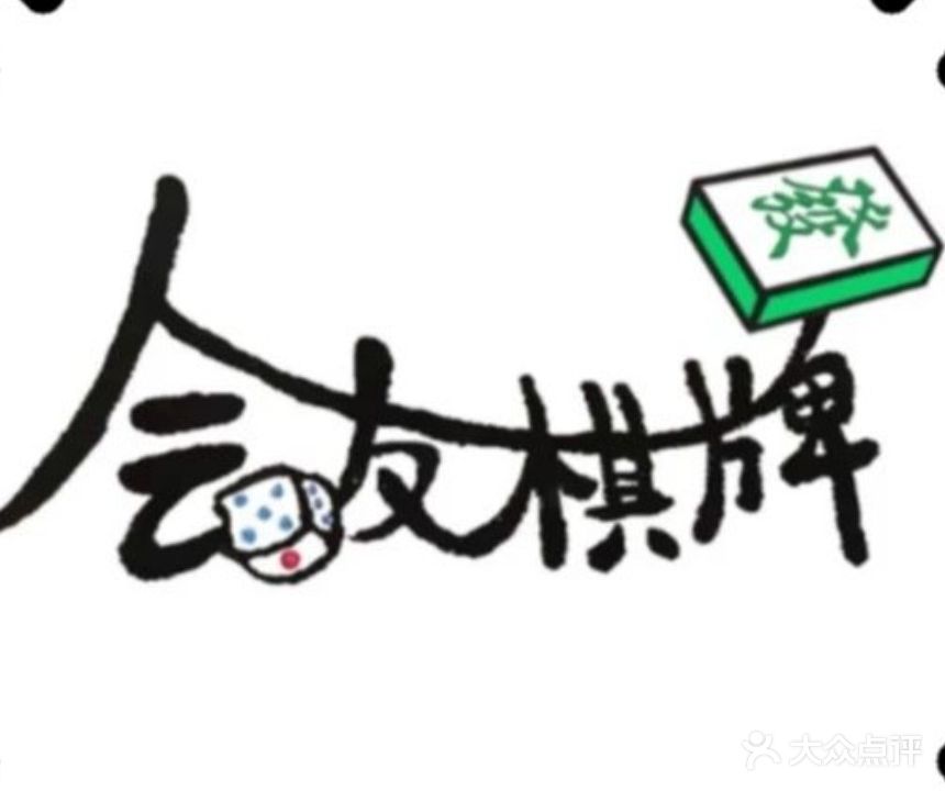 新建会友24h自助棋牌