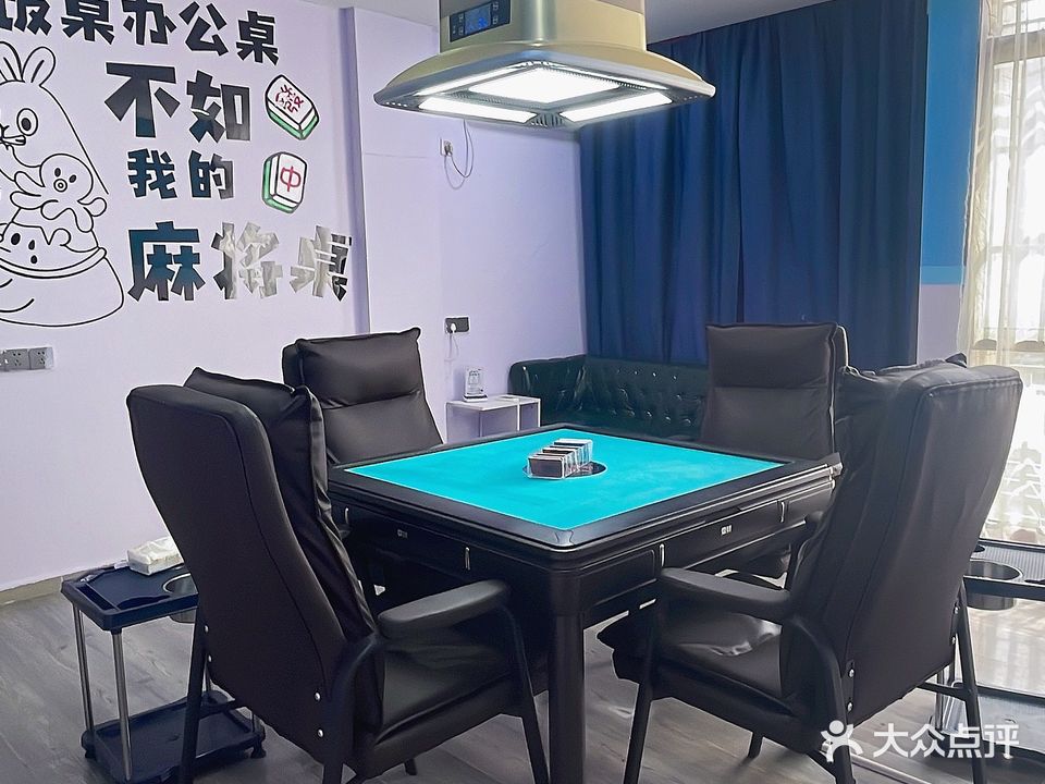爱麻仕棋牌室(十五区店)