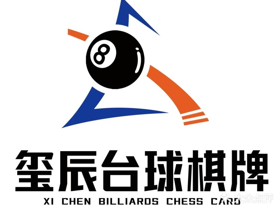玺辰台球棋牌