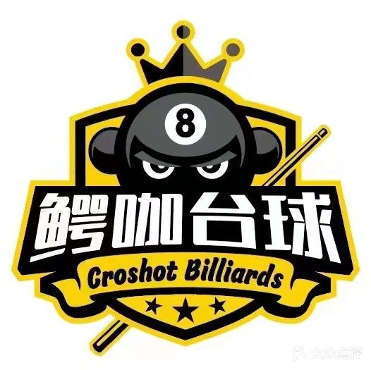 瘢赵鳄咖台球(福安店)