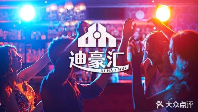 迪豪汇KTV