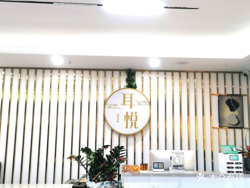 耳悦古法采耳SPA馆