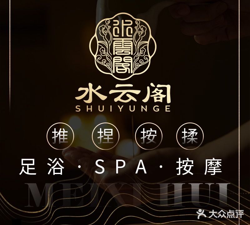 水云阁足浴会所
