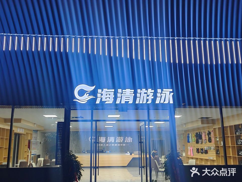 海清又用(文化路店)