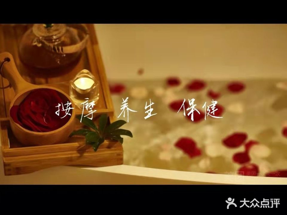 康足堂足浴