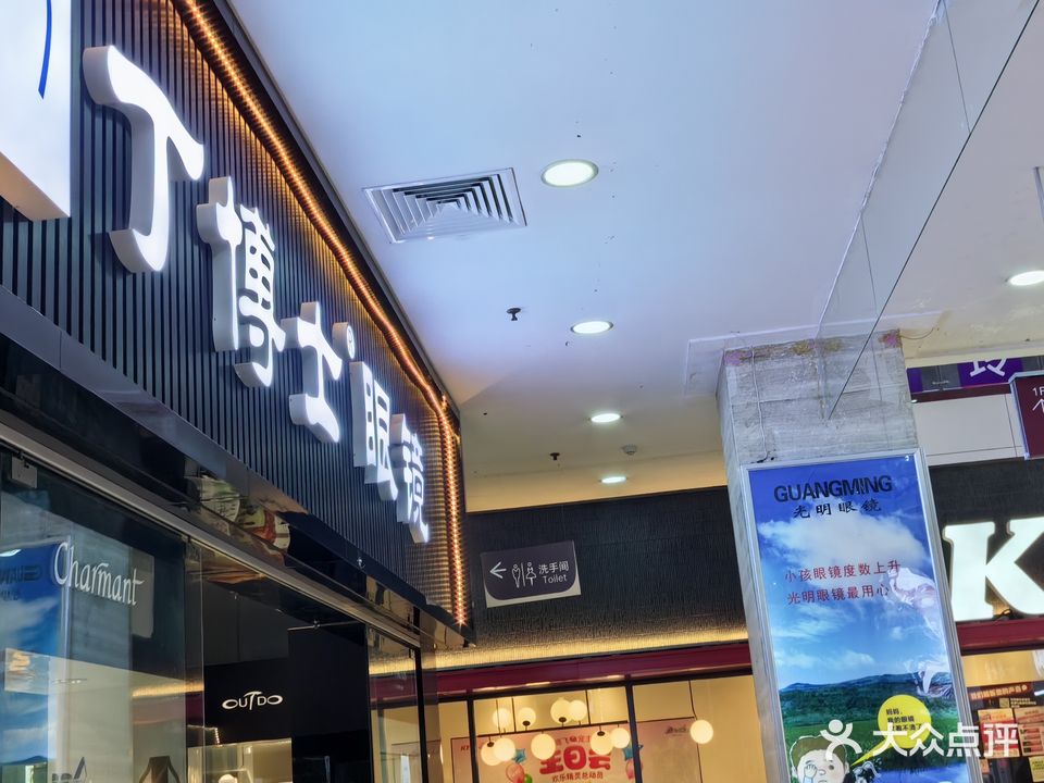 博士眼镜(太阳城购物中心店)