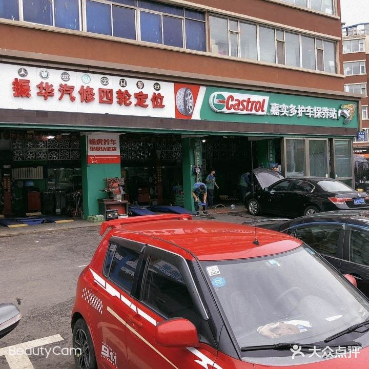 振华汽修四轮定位(振华汽车修配厂)