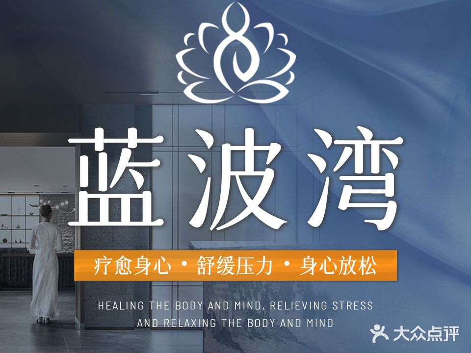 兰博湾洗浴中心(蒂王大厦店)
