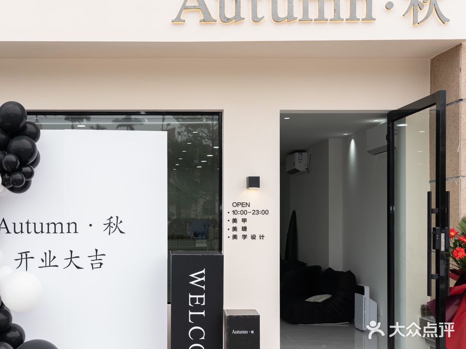 Autumn·秋(碧桂园·天悦府店)