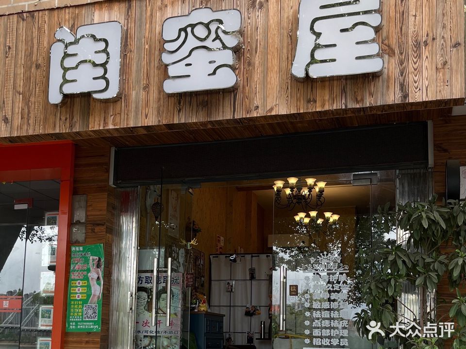 闺蜜屋