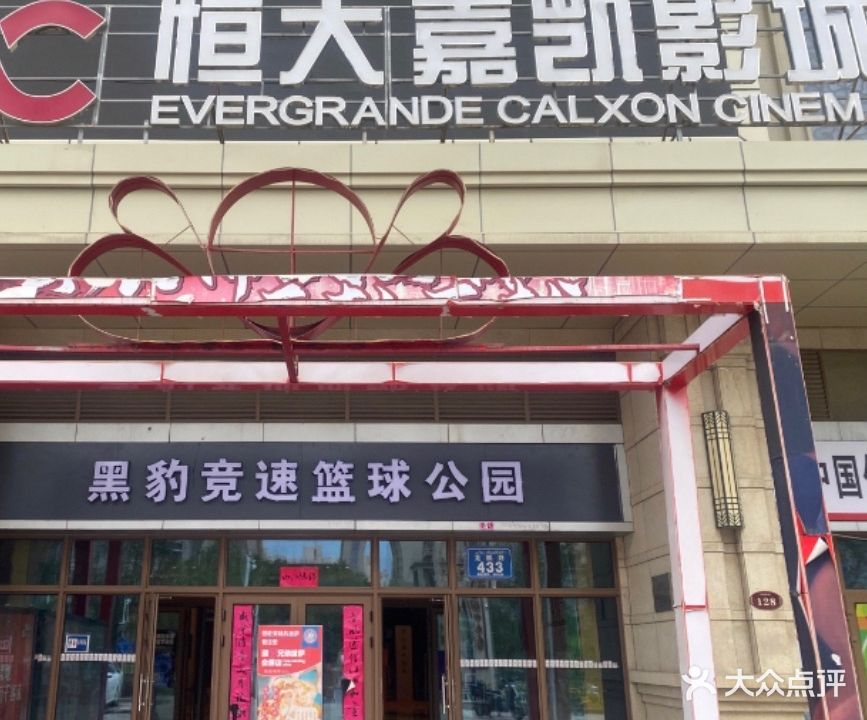 黑板竞速(恒大嘉凯店)