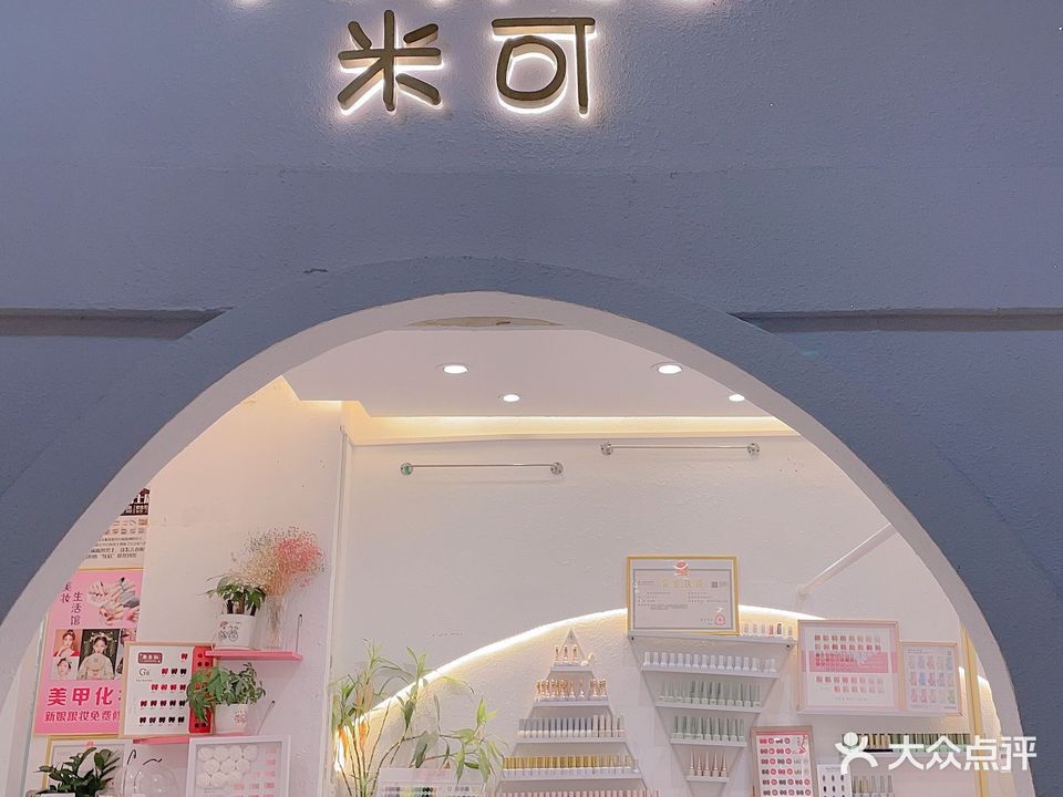 米可(时尚广场人民路店)