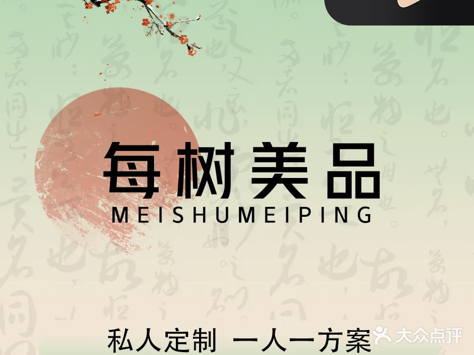 每树美品(锦绣小区店)