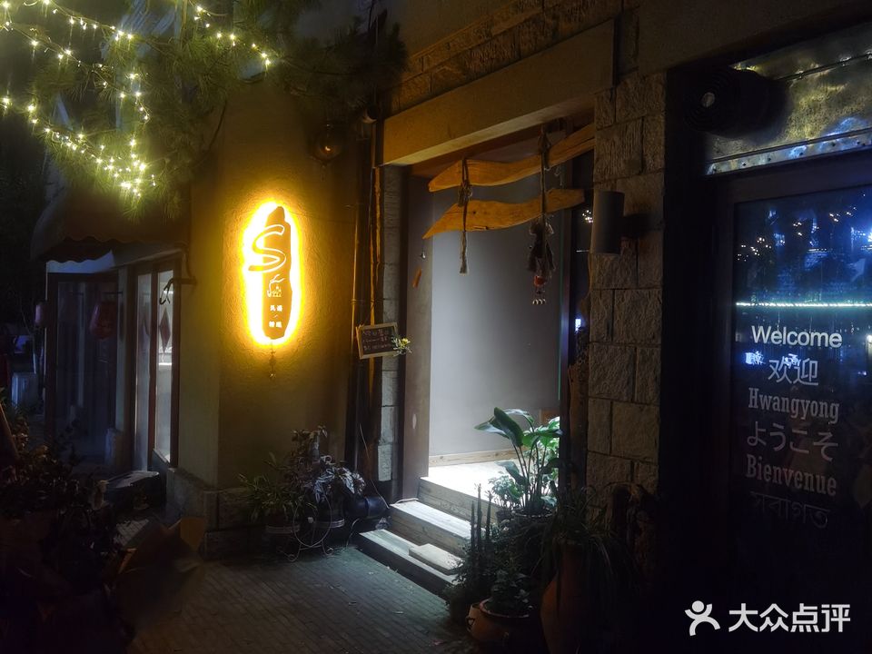 S精酿民谣酒馆