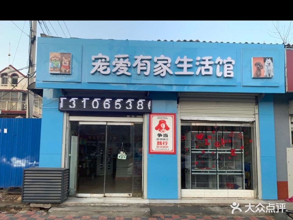 宠爱有家生活馆(花园东路店)