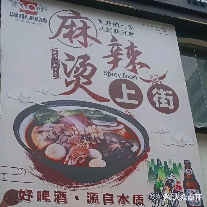 上街麻辣烫(30米街店)