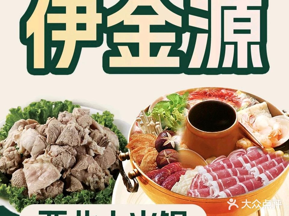 穆之味特色土火锅兰州拉面
