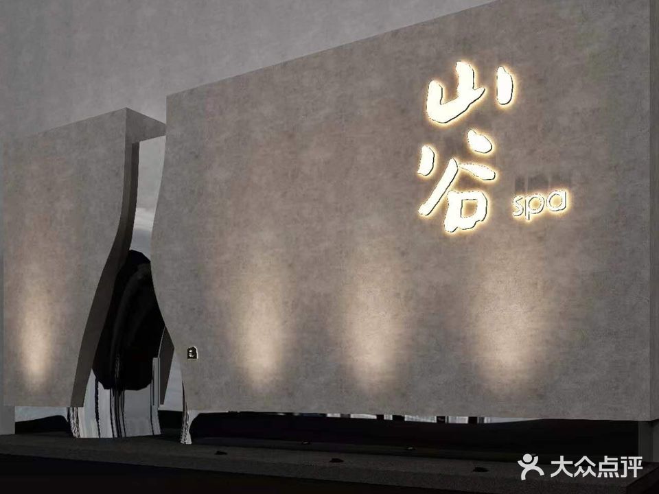 山谷SPA