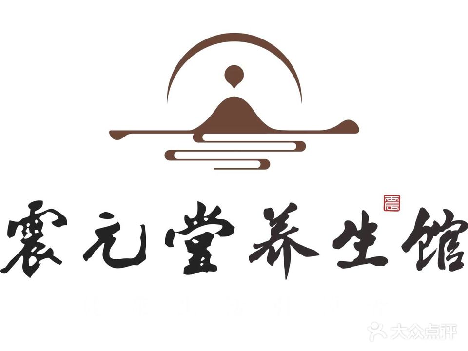 震元堂中校医