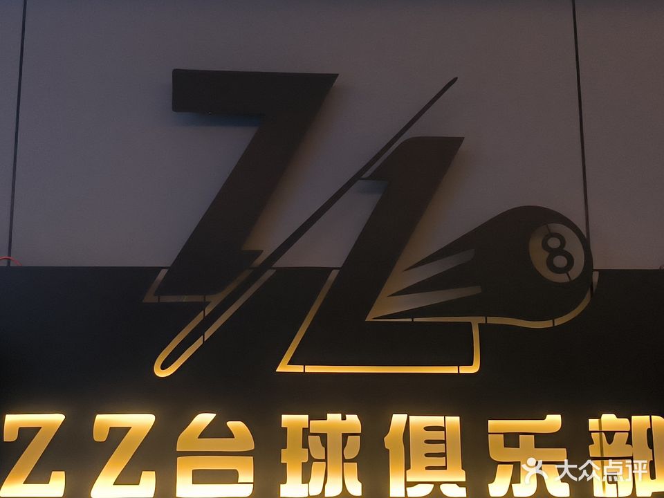 ZZ台球俱乐部