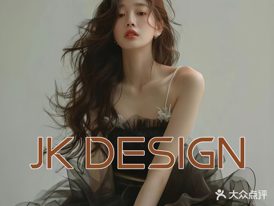 JK DESIGN烫染店