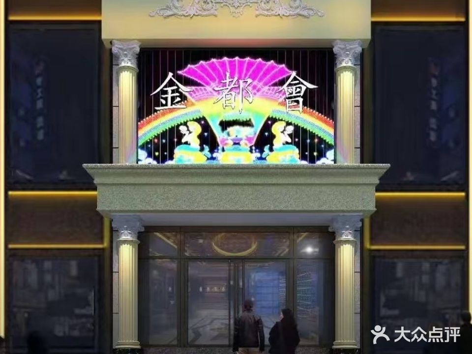 金都会(岳阳店)