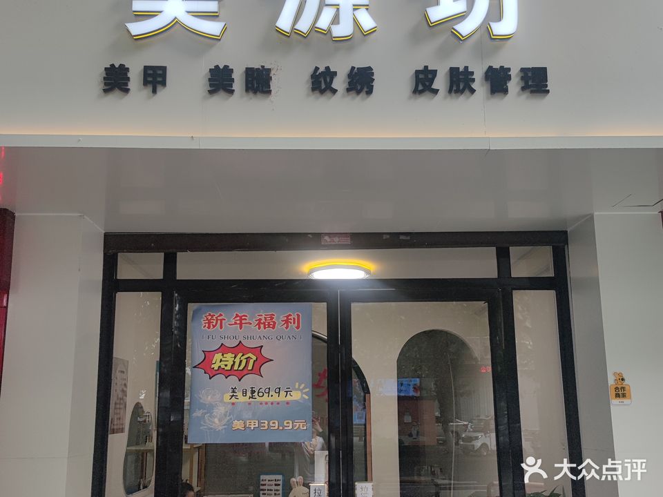 美源坊(西山东路店)