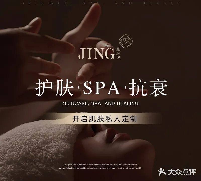 晶悦容美容SPA(金胜店)