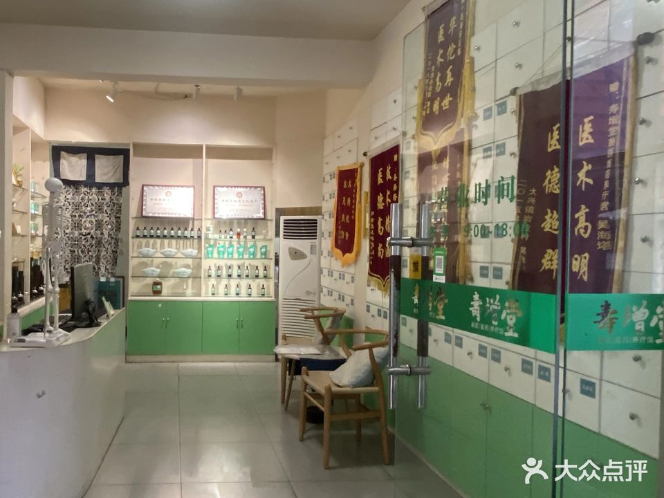 寿增堂苗医苗药养疗馆(老干所店)