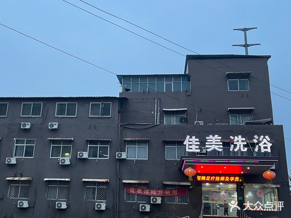 佳美洗浴足疗(平行南路店)