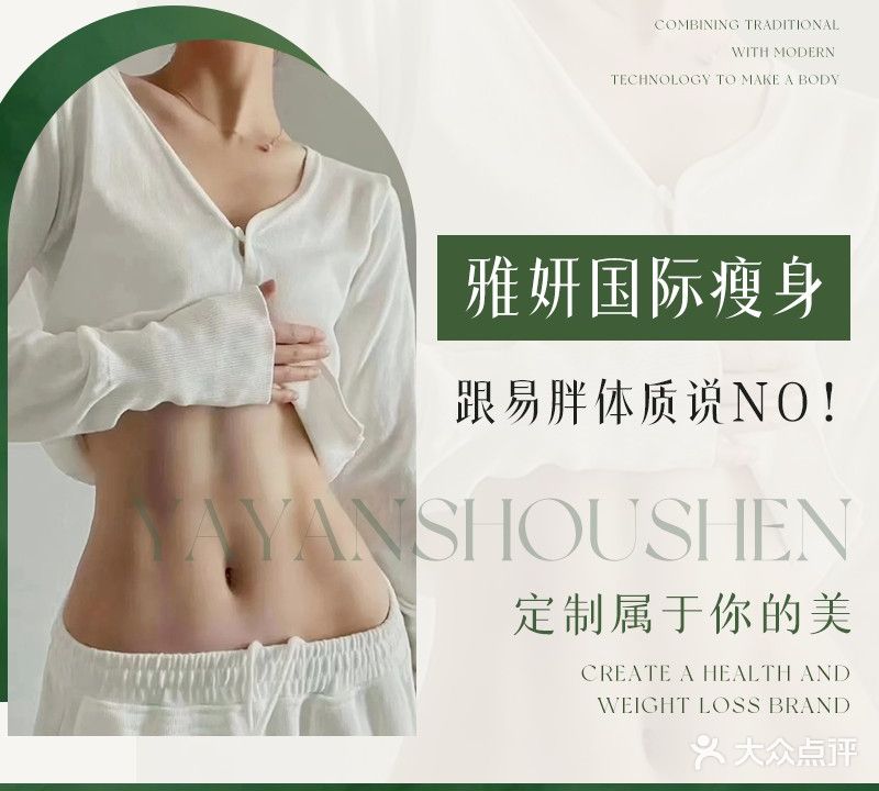 雅妍国际瘦身(新华丽都店)