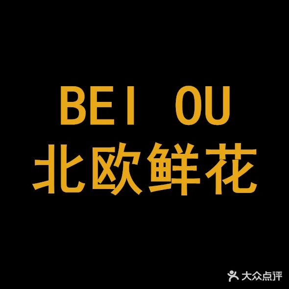 北欧绿植鲜花