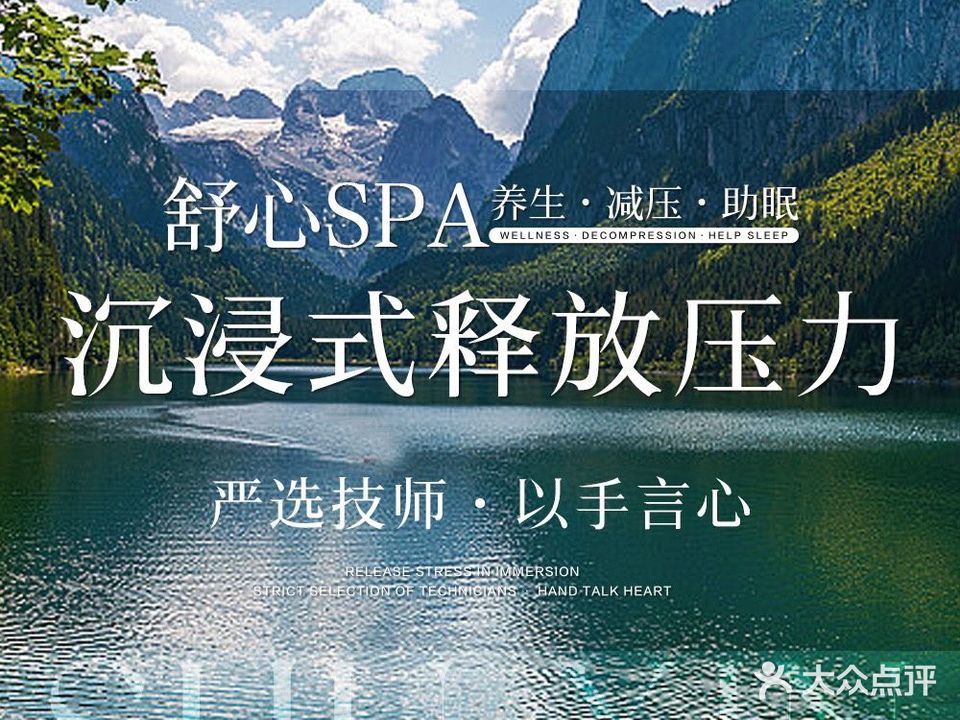 舒心SPA·疗愈养生·泡浴(禅城店)