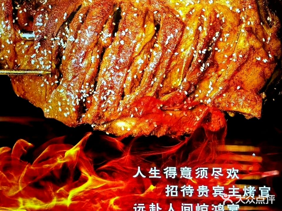 主烤官声乐烧烤