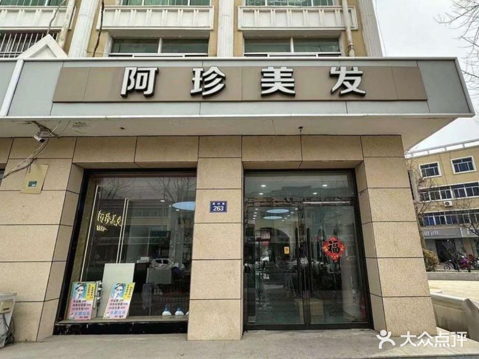 阿珍理容广场(雄昝路店)