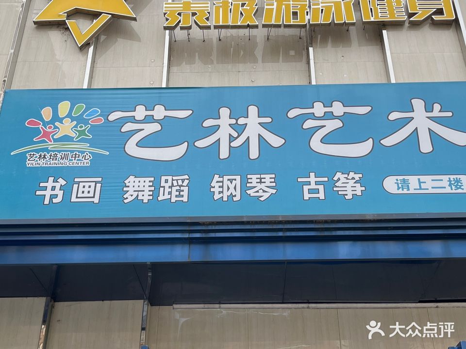 泰极游泳健身