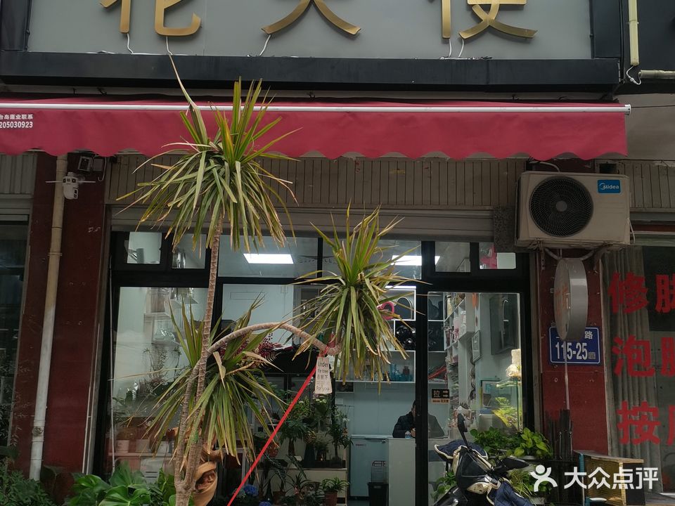 花天shi(福州店)