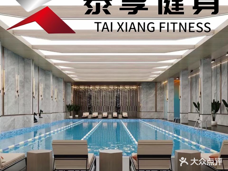 泰想健身游泳