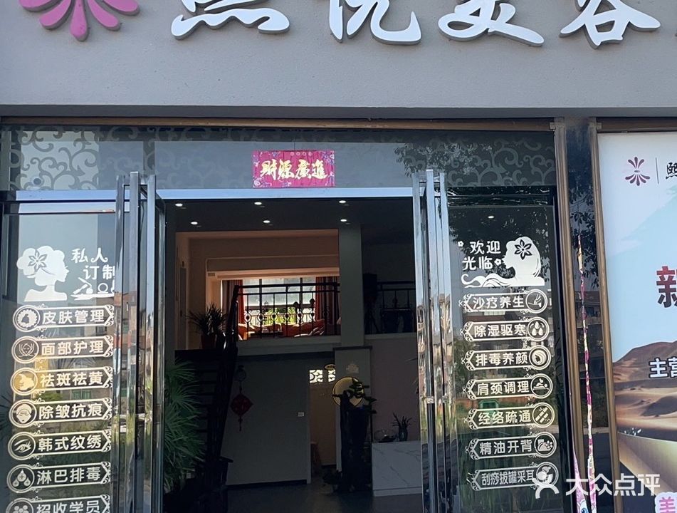 熙悦美容养生会所