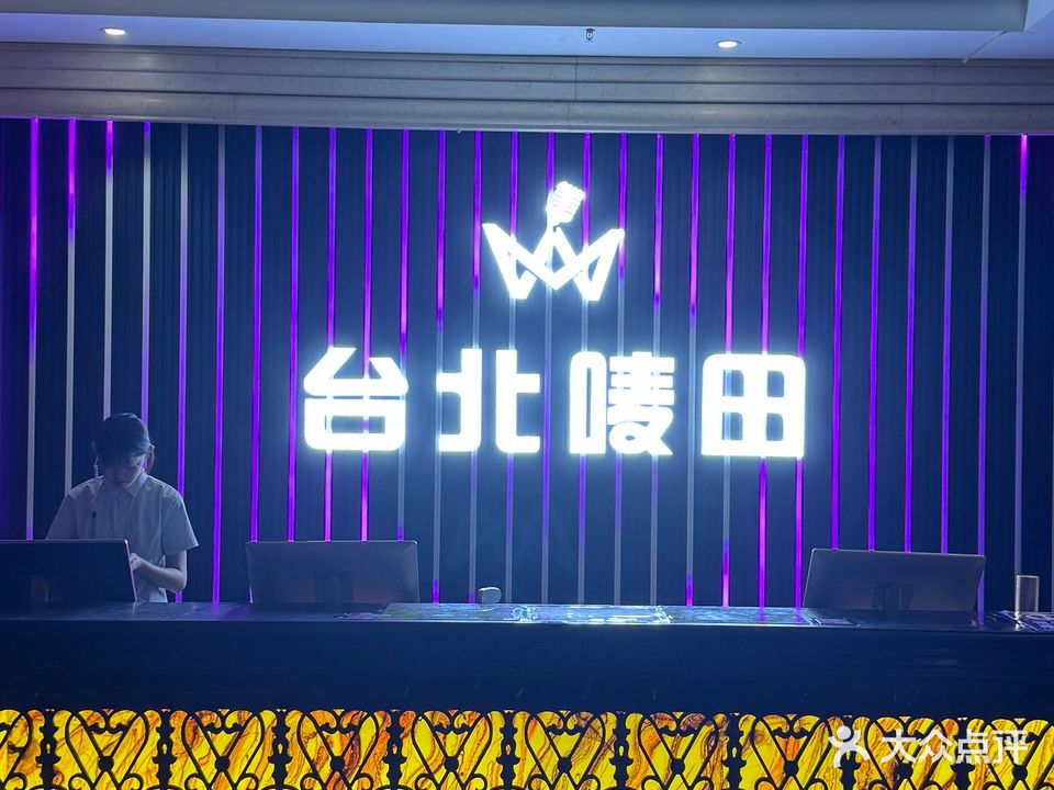 台北唛田量贩式KTV(武城德百广场店)