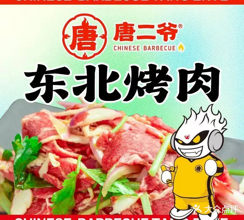 东北烤王(南河滩店)
