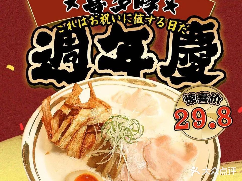 喜多豚·拉面·寿喜烧(华南摩尔店)