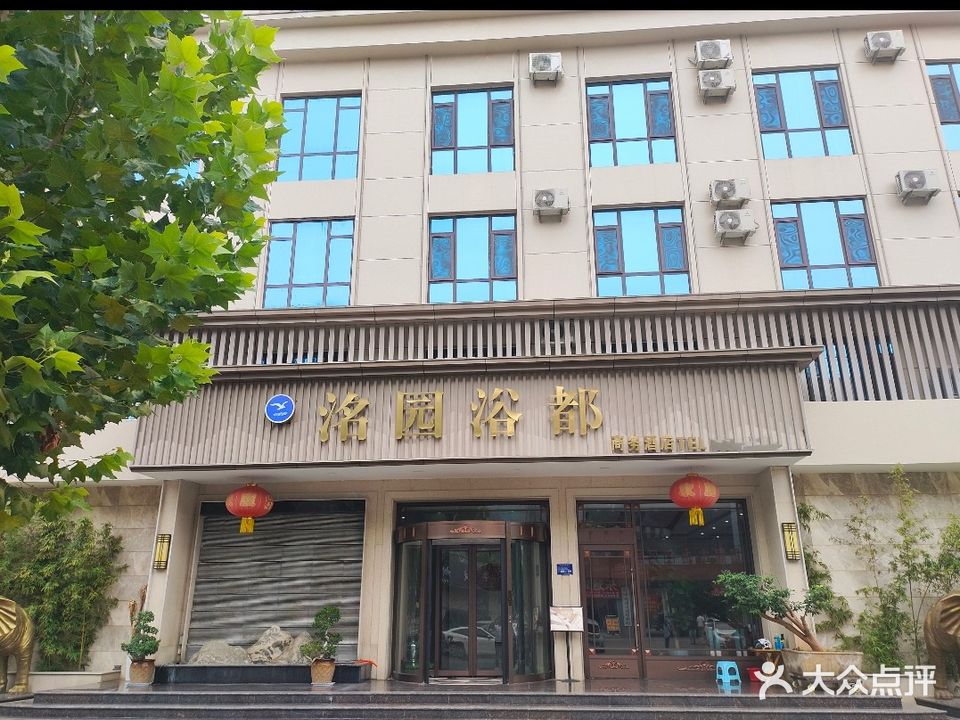 洺园浴都商务会所