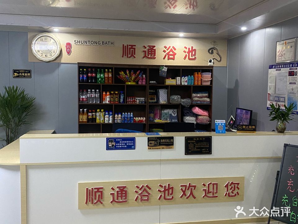 顺大厦众浴池