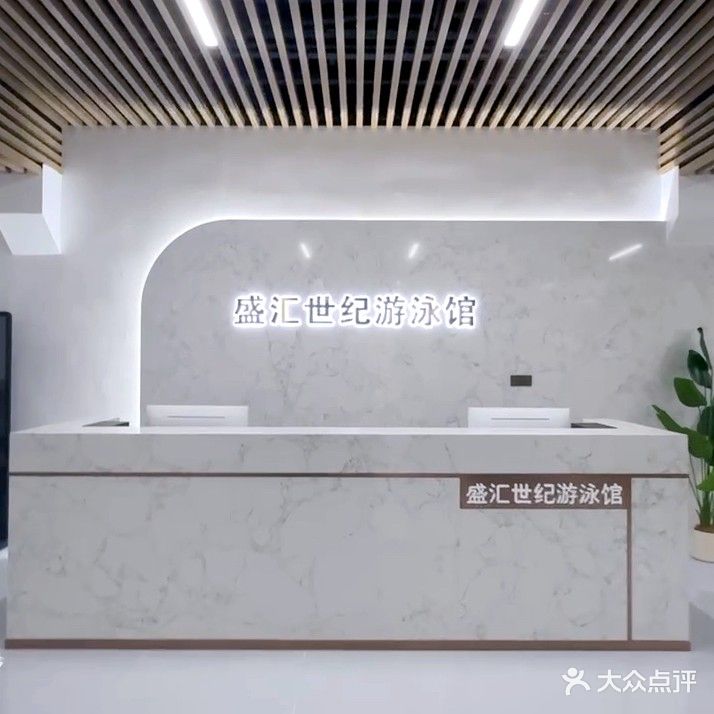 盛汇世纪游泳馆