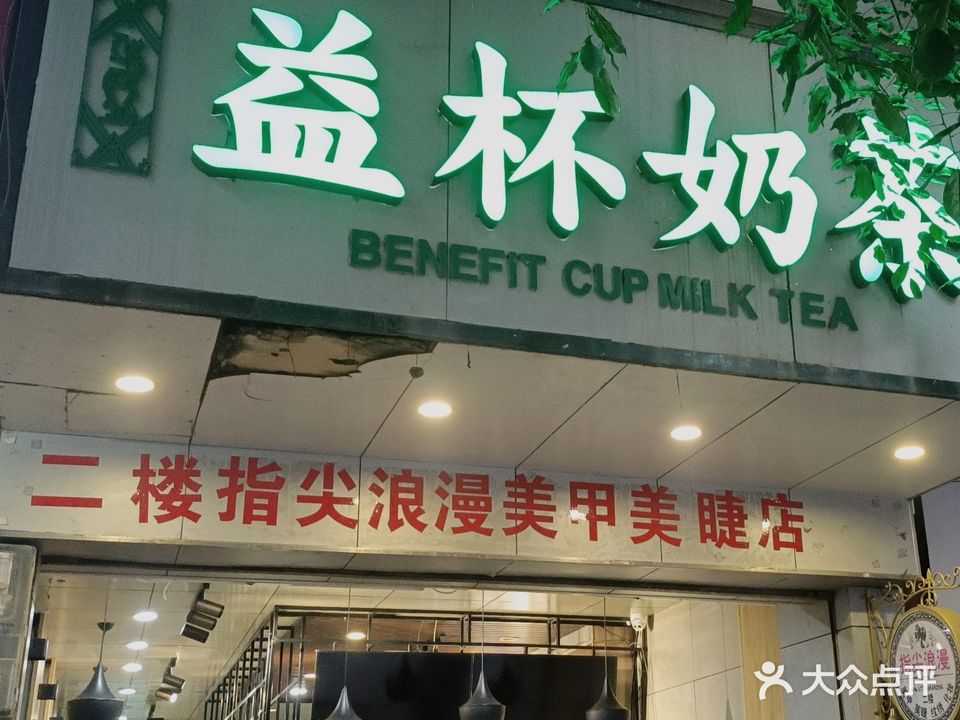 指尖浪漫