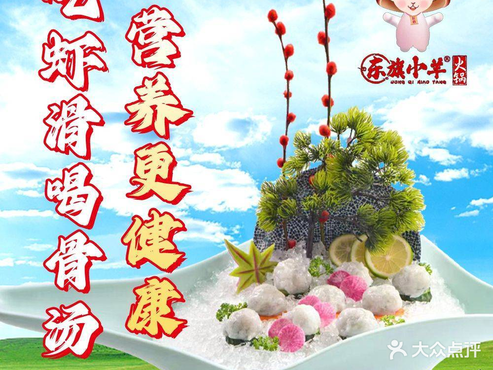 东旗小羊手工大颗粒虾滑火锅(东岭南街店)