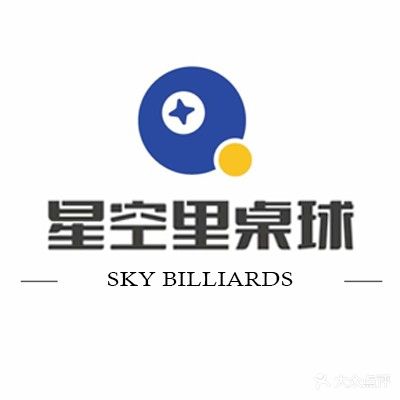 星空里桌球(财富港店)