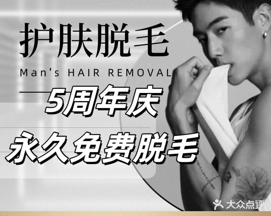 蒙小小皮肤体毛管理·SPA护理(万象店)